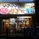 안동황우생고기