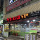 석기시대등갈비 - 부천시 오정구 원종로36번길 32 | 석기시대등갈비