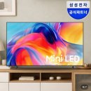 75 | 삼성 Mini LED TV 75인치 KU75MH75AFXKR 후기, 거실 분위기까지 달라진 선택