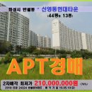 신영통현대타운 경매＞화성시 반월동44평아파트 매각(510.24324) 이미지