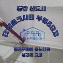 더레이크시티 부영5단지 노인회 | 더레이크 시티 부영 5단지］ 동탄 구축 아파트 줄눈 재시공, 화장실 실리콘 재시공 후기