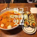 디엣테이블
