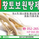 황토보원탕제원 네이버블로그