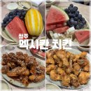 맥시칸임은체인점 | 멕시칸치킨 우암체인점 치킨 시키면 과일도 주는 청주 치킨집