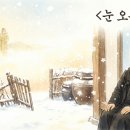 무념(無念) | 조지훈의 눈 오는 날에 해석과 해설 및 분석/감상