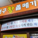 오가네대구왕뽈떼기 이미지