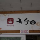 포항국수촌 이미지