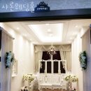 여전도회관 | 연지동웨딩홀 샤론웨딩홀 추천
