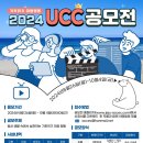 [영상 공모전] 2024 기후위기 UCC 공모전 이미지