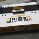 일만족발 이미지