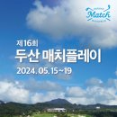 시즌 첫 강원도내 KLPGA 대회 ‘두산 매치플레이’ 15일 개막 이미지