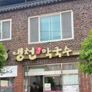 냉천막국수단양점 | 단양｜구경시장 현지인 맛집 추천 단양 냉천막국수 내돈내산 솔직 후기후기~!