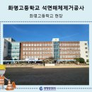 화명고등학교