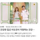 TV조선 건강한집 방영 이미지