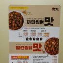 두마리찜닭두찜위례점