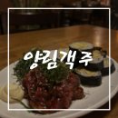 객주포차 | 광주 양림동 핫플 야외 테라스 포차 분위기 좋은 술집 양림객주 내돈내산