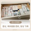 마더스키친 | [25-27주차] 임신 증상, 육아용품 준비, 일상 기록