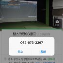 첨단탑스크린골프 이미지