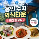 용인수지 미젠한정식｜신봉동외식타운 예약필수 행복정식 35000원 솔직후기