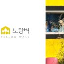 게스트하우스 노랑벽 이미지