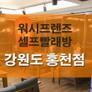 24시빨래방 이미지
