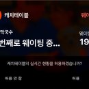 수지막국수 | [용인수지]고기리 맛집｜고기리막국수 들기름막국수 먹어본 수지토박이의 솔직후기 | 주말웨이팅 | 주차...