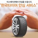 한도타이어