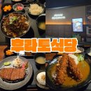 카레식당 | 서면 규카츠 덮밥 카레 '후라토 식당' 후기