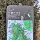 (정기) 2월 15일 13:00 서대문 안산자락길 트레킹 이미지