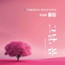 봄울림