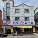 일품참숯소갈비살