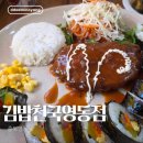 김밥천국영동점