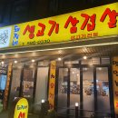 돼지네삼겹살 이미지