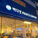 빽다방군산 - 군산시 조촌4길 15 | 빽다방군산