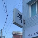 [후기] 천안 빵순이의 2024 개큰 스케줄; 베리베리 빵빵데이 천안