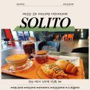 덕양로 | 여수소금빵 맛집 SOLITO｜직접 로스팅하는 여수신상카페 시그니처 라인 솔직 후기