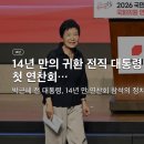 박원로 | 여당 연찬회장에 깜짝 등장한 박근혜 전 대통령, 과연 어떤 대화가 오갔을까