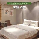 양남시장 | 경주 가성비 숙소 추천 황리단길, 중앙시장 근처 호텔 라인