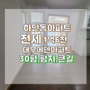 에덴아파트(1동)