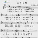 모란동백