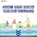 서민대출 성실히 갚았다면 '징검다리론' 이미지