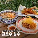 송안초 사거리(119 앞) | 성수 핫플 맛집 글로우 성수 데이트 코스(주문방법, 예약, 웨이팅, 주차)
