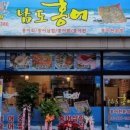 남도홍어 이미지