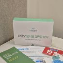 프로티아 | 혜리 체질검사 , 바이오컴 음식물과민증검사 가격 후기 공유해요