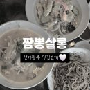 중국집 | 능평동중국집 짬뽕살롱 경기광주중국집 후기