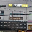 오케이스크린골프 이미지