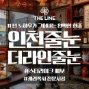 엄지크리닝 | 인천줄눈 중국집 업소 바닥 전문 시공 다녀온 후기