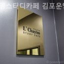 작심스터디카페김포