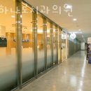 서초하나로치과의원 이미지