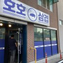 호호삼겹 이미지